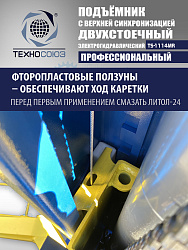 TS-1114MR подъемник 4 т, 2-х ст. электрогидравлический (2025)