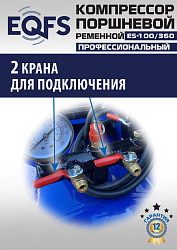 ES-100/360 Компрессор (10 бар)