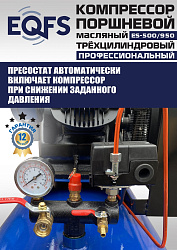 ES-500/950 Компрессор (12 бар)