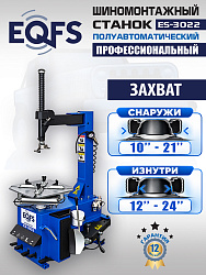 Комплект ES-3022 Станок шиномонтажный+ ES-500 Балансировочный станок с лазером