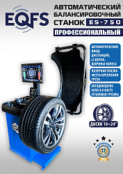ES-750 Балансировочный станок для легковых авто